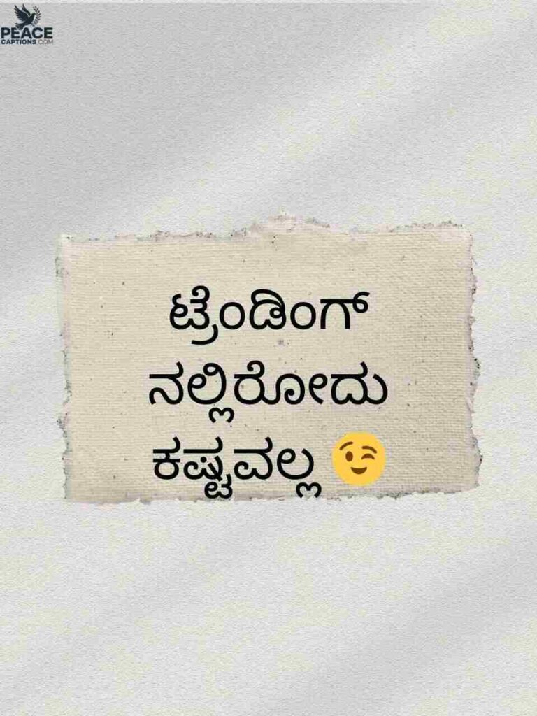 Instagram Captions Kannada (Trendy, Fun)